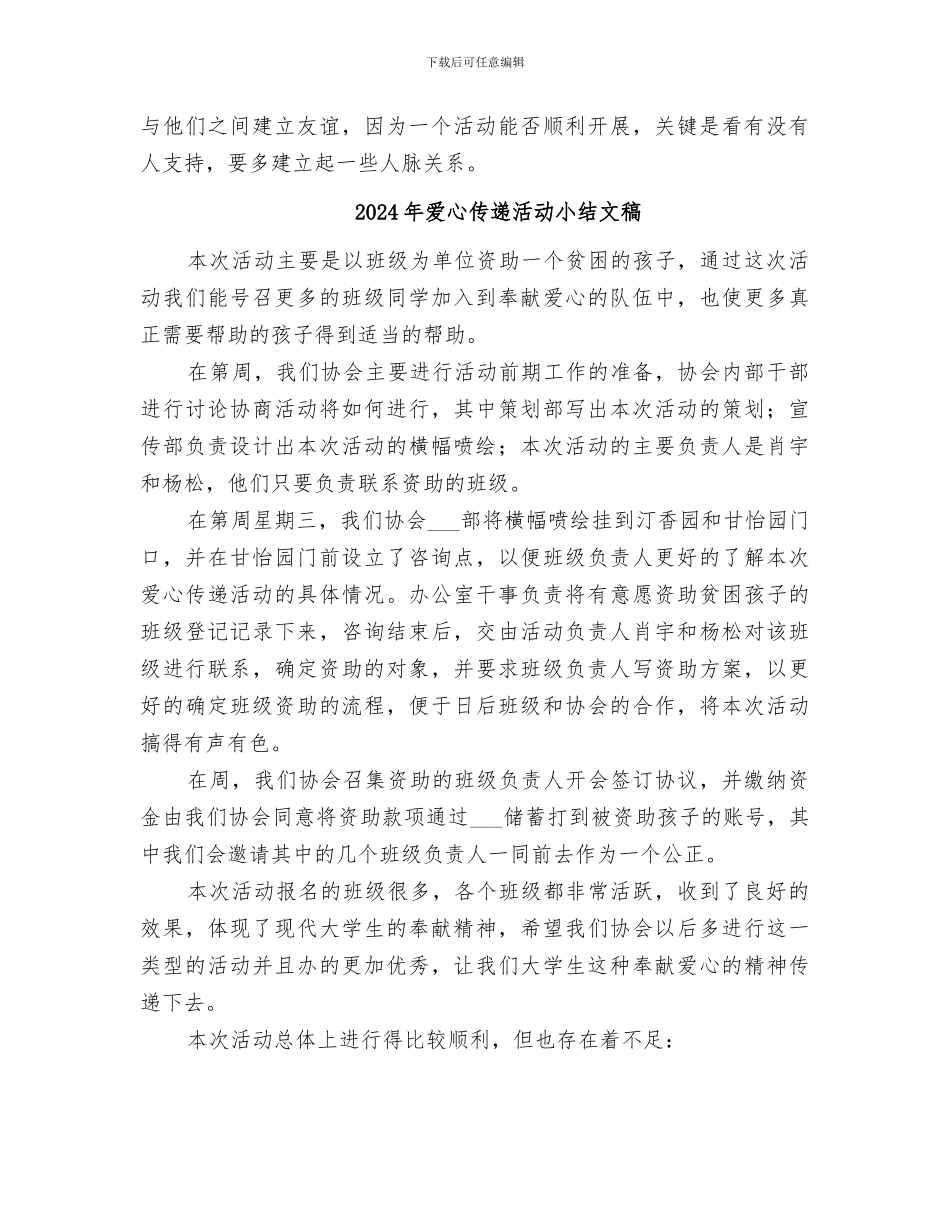 2024年爱心会月工作总结_第3页