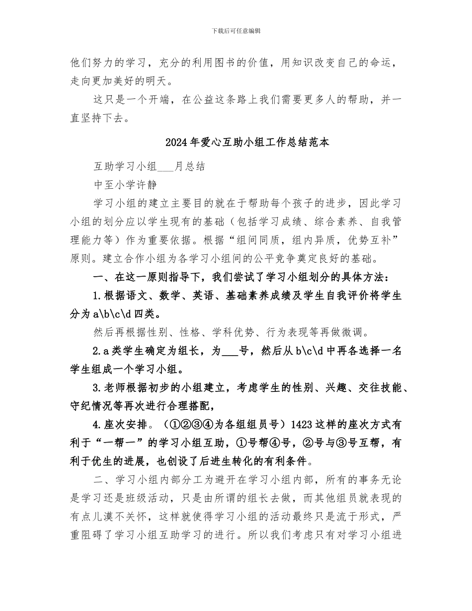 2024年爱心互助小组工作总结范文_第2页