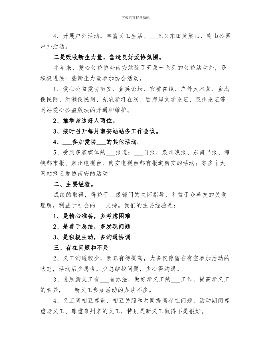 2024年爱心传递活动总结_第3页