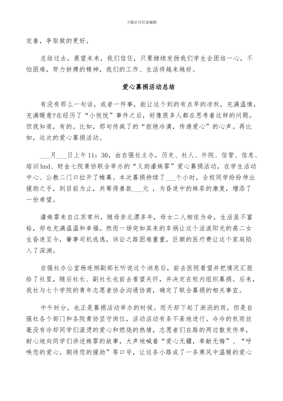 2024年爱心募捐活动总结_第3页