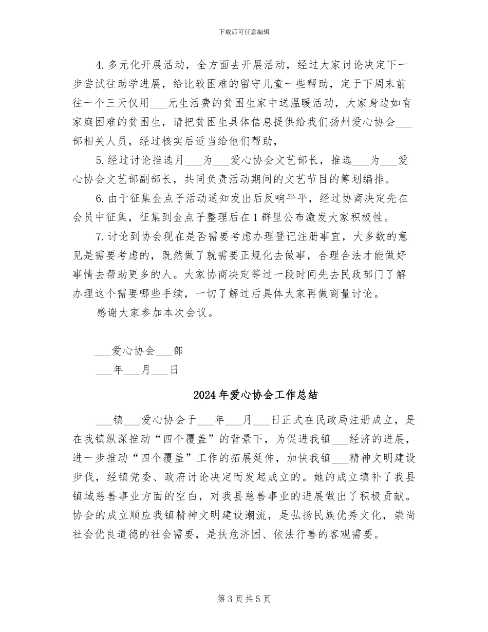2024年爱心协会个人工作总结_第3页