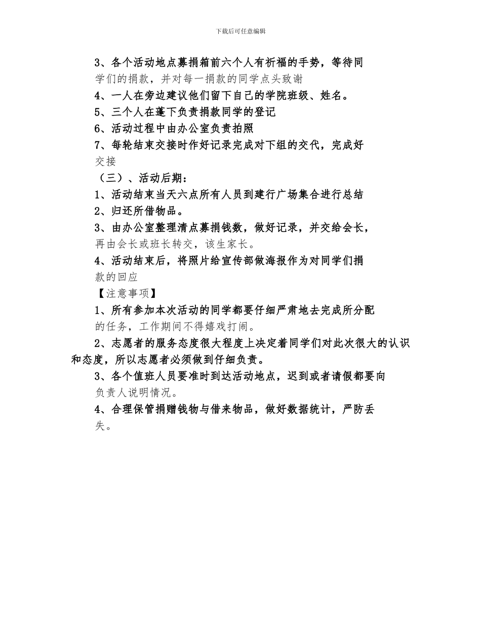 2024年爱心募捐总结范本_第3页