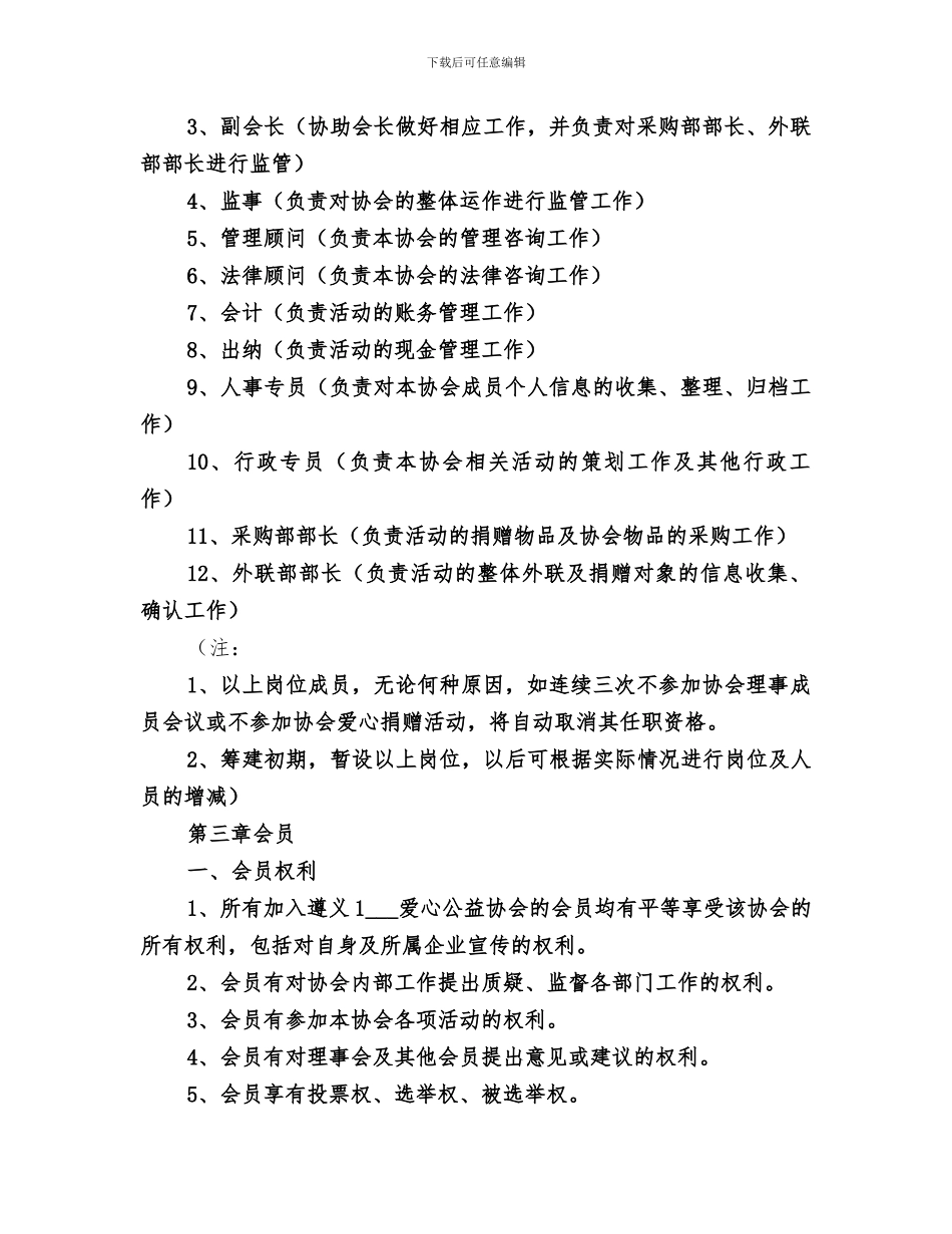 2024年爱心公益协会上半年工作总结范文_第2页