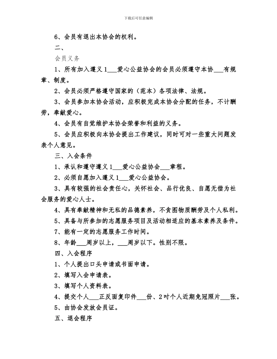 2024年爱心公益协会上半年工作总结范文_第3页