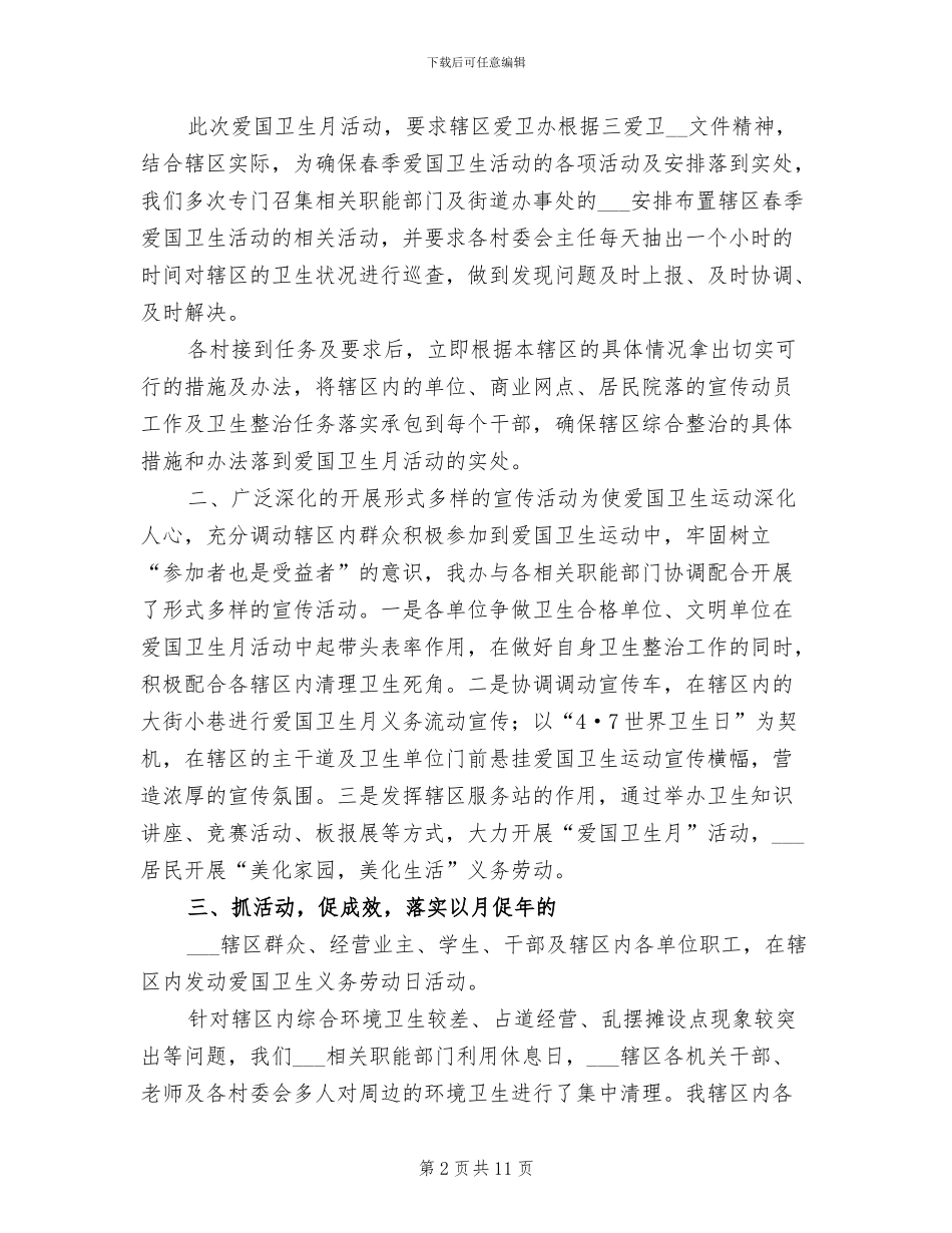 2024年爱国卫生月活动小结_第2页