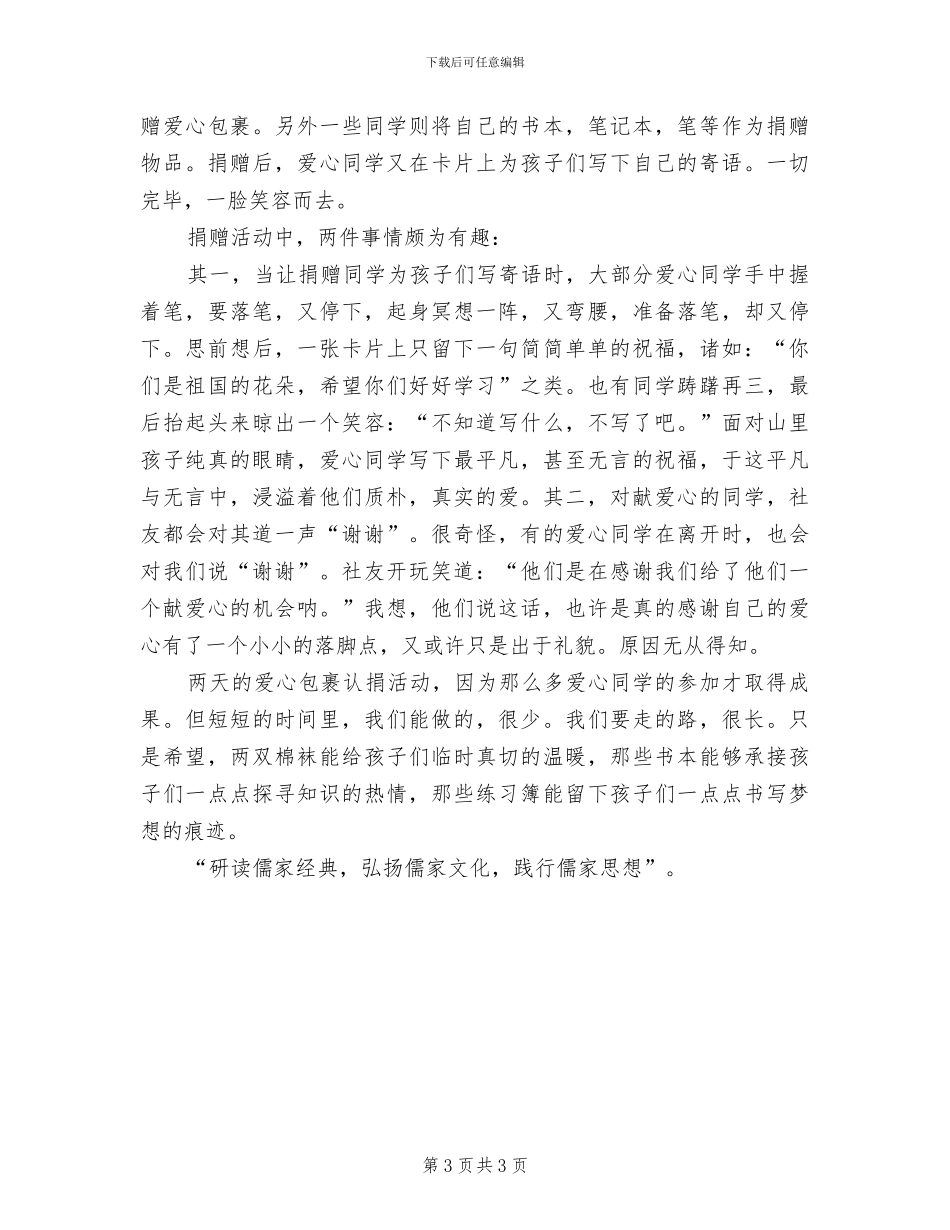 2024年爱心募捐的活动总结二_第3页