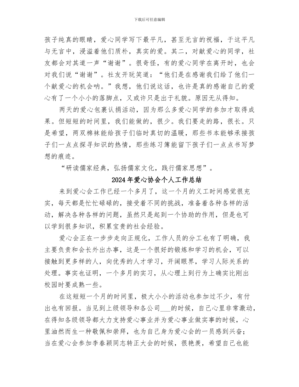 2024年爱心包裹认捐活动总结_第2页
