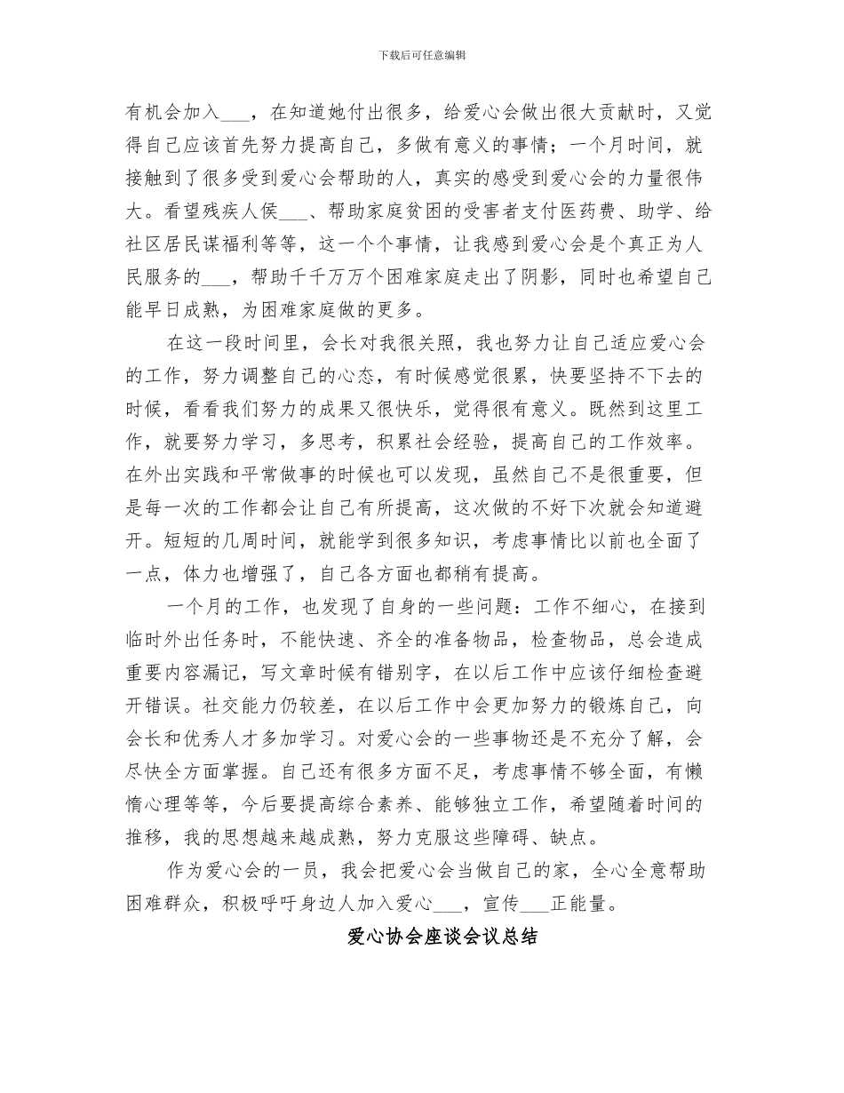 2024年爱心包裹认捐活动总结_第3页