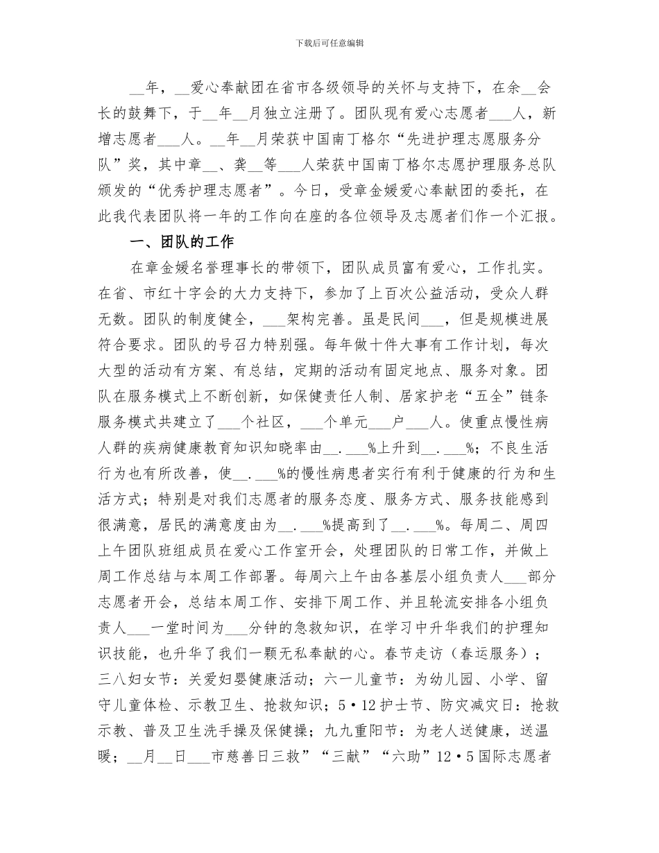 2024年爱心奉献团学习活动总结_第2页