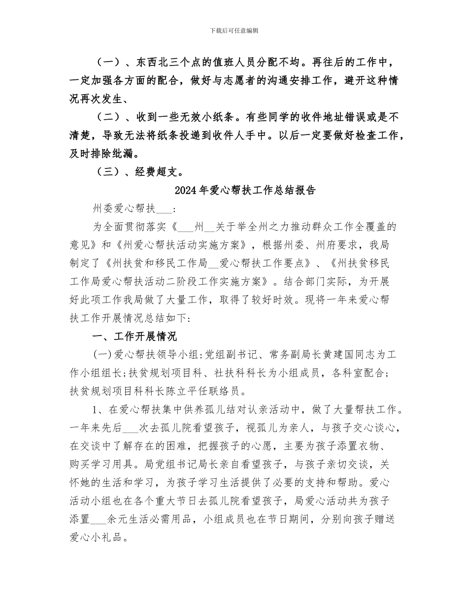 2024年爱心小纸条活动总结_第2页