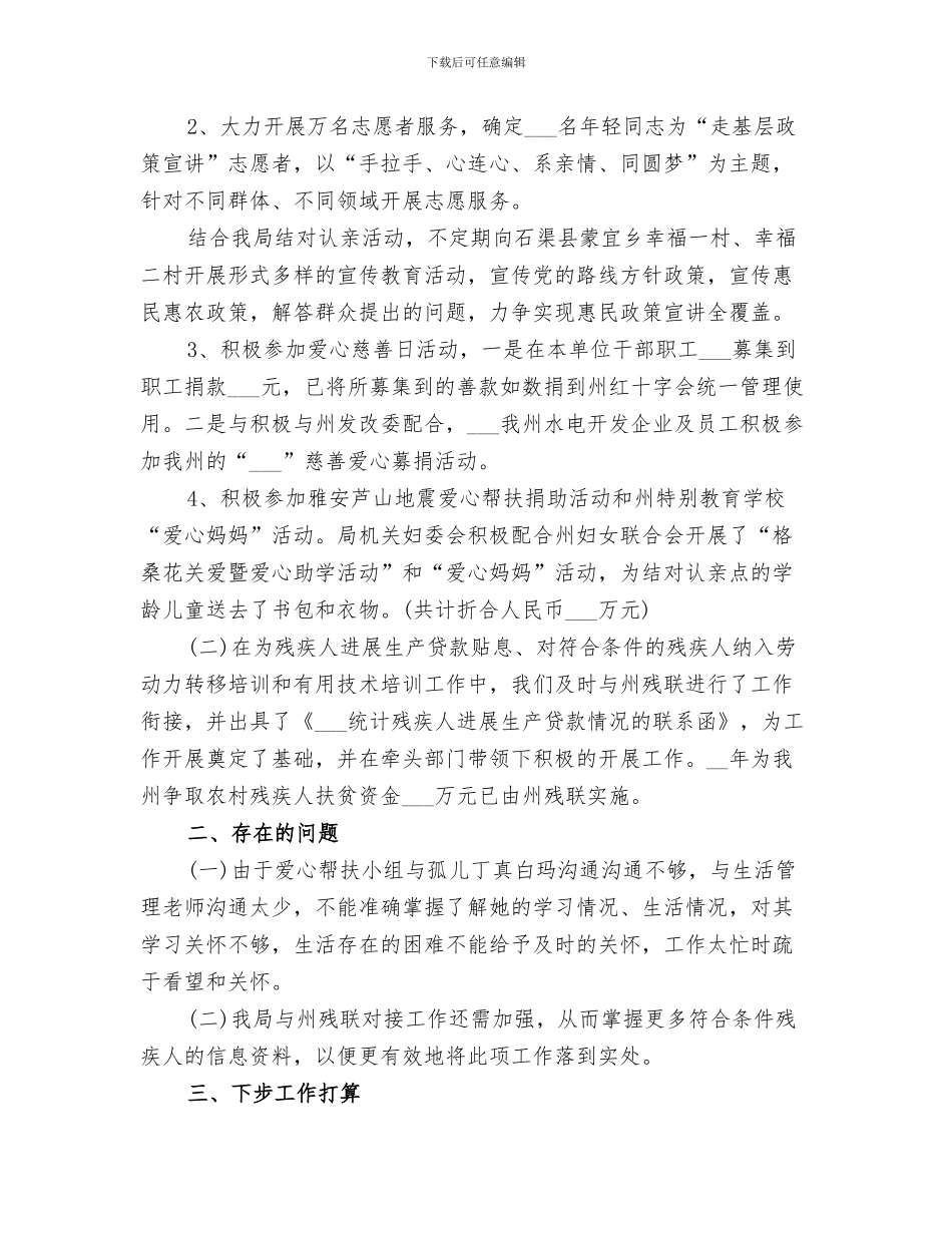 2024年爱心小纸条活动总结_第3页