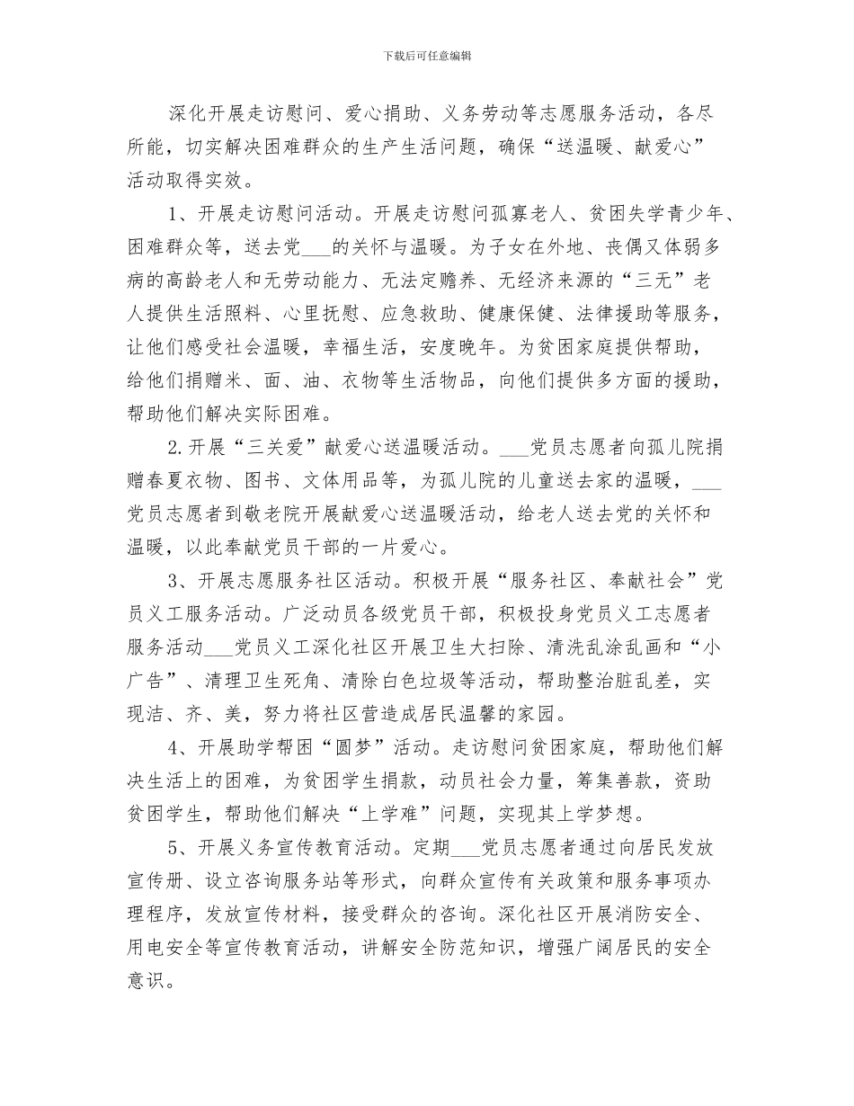 2024年爱心慰问活动总结模板_第3页