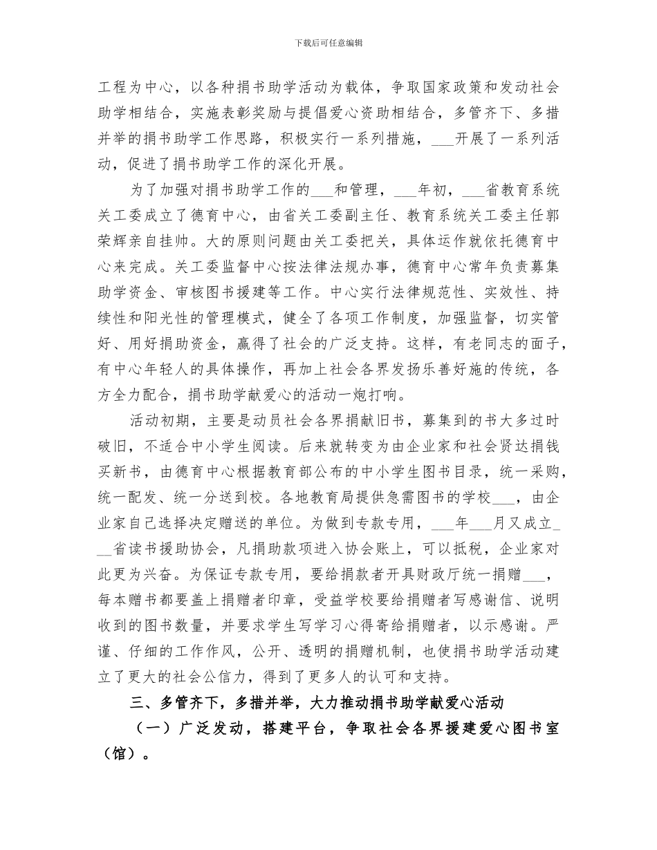 2024年爱心捐书活动总结_第2页
