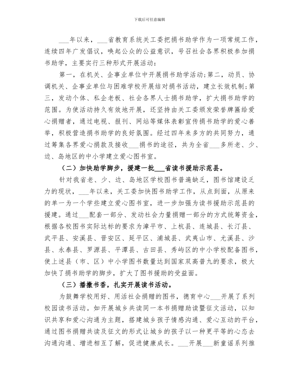 2024年爱心捐书活动总结_第3页