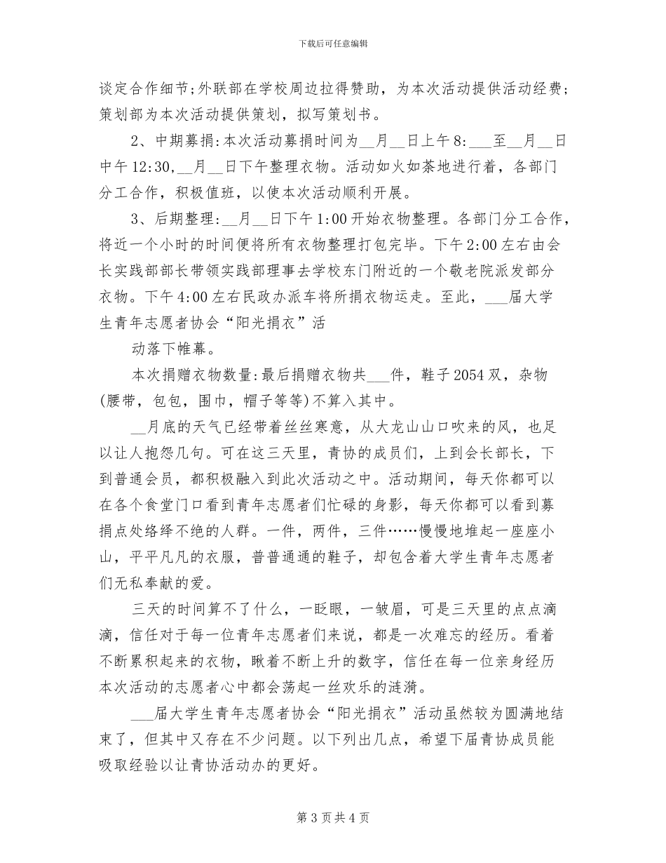 2024年爱心捐款的活动总结范本一_第3页