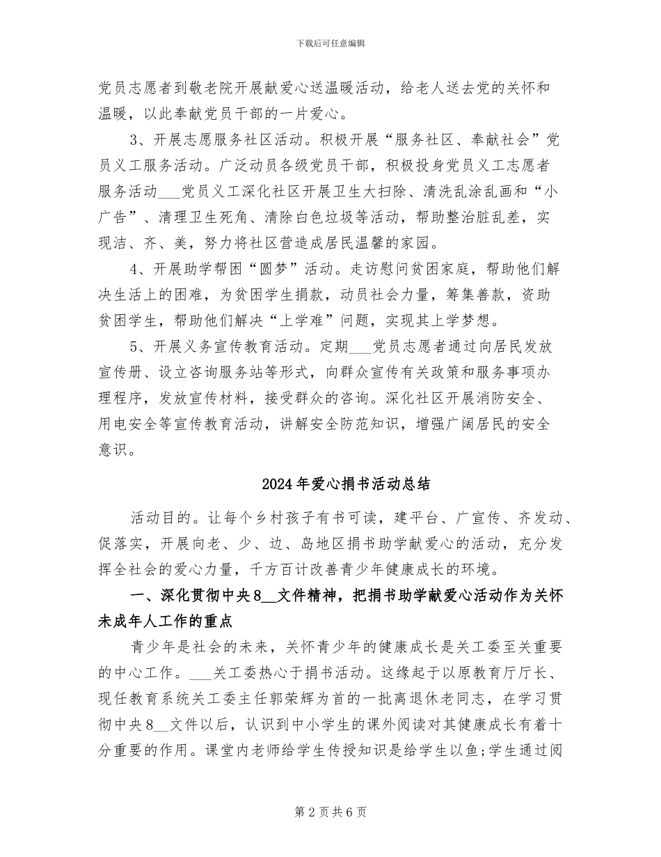 2024年爱心慰问的活动总结一_第2页