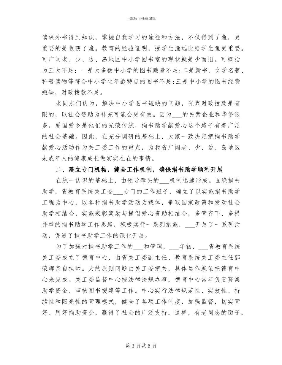 2024年爱心慰问的活动总结一_第3页