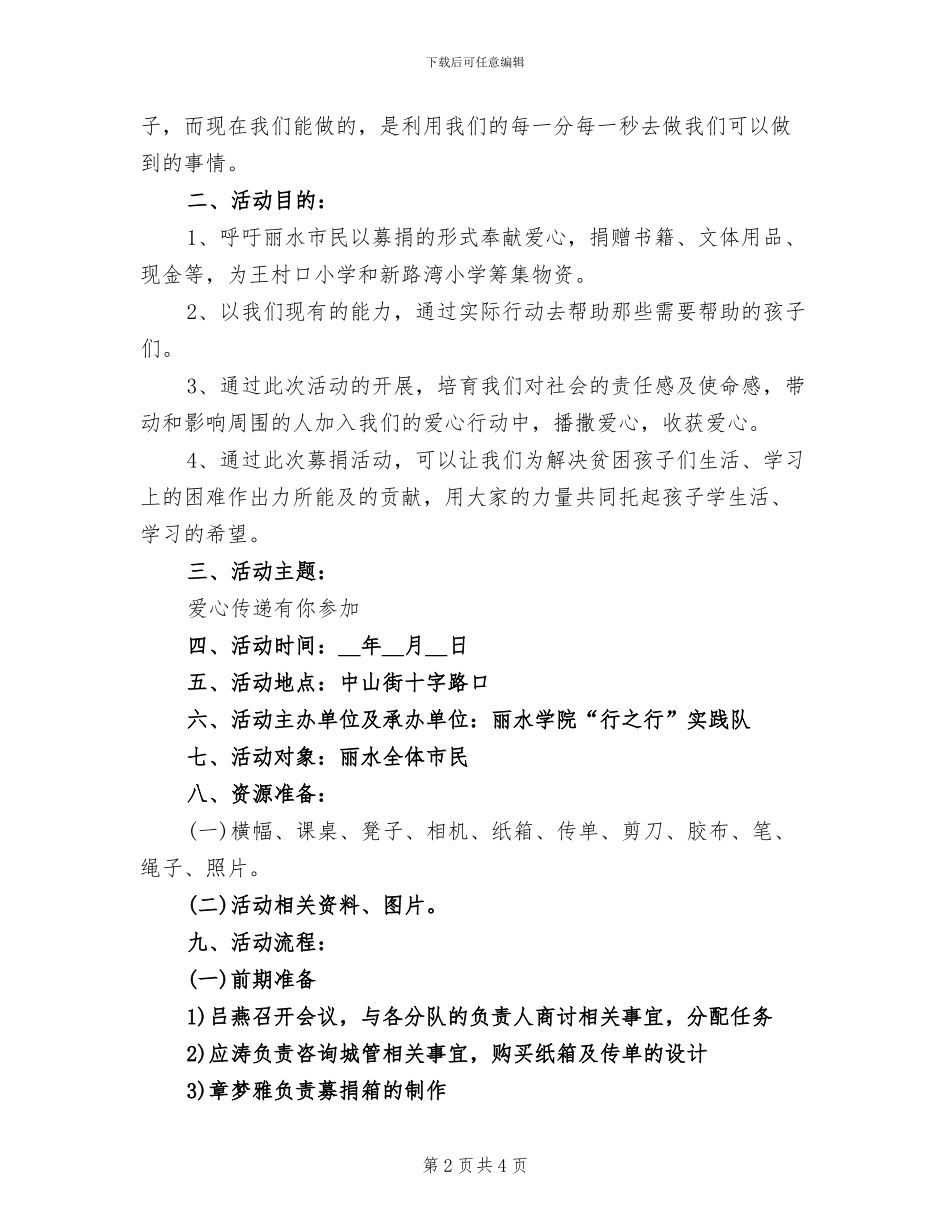2024年爱心捐助的活动总结一_第2页