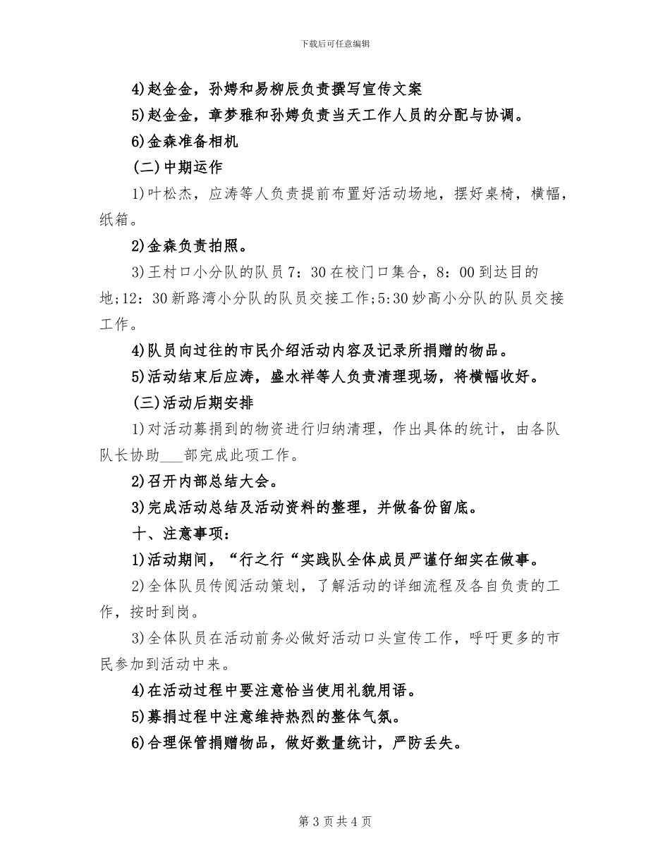 2024年爱心捐助的活动总结一_第3页