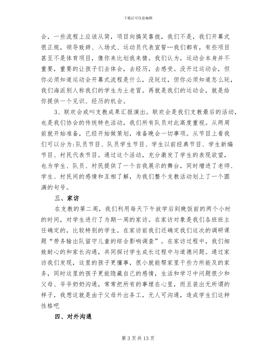 2024年爱心支教活动总结_第3页