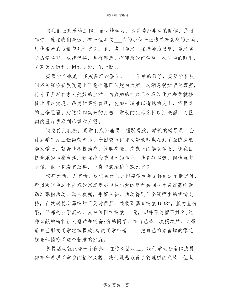 2024年爱心捐款的活动总结三_第2页