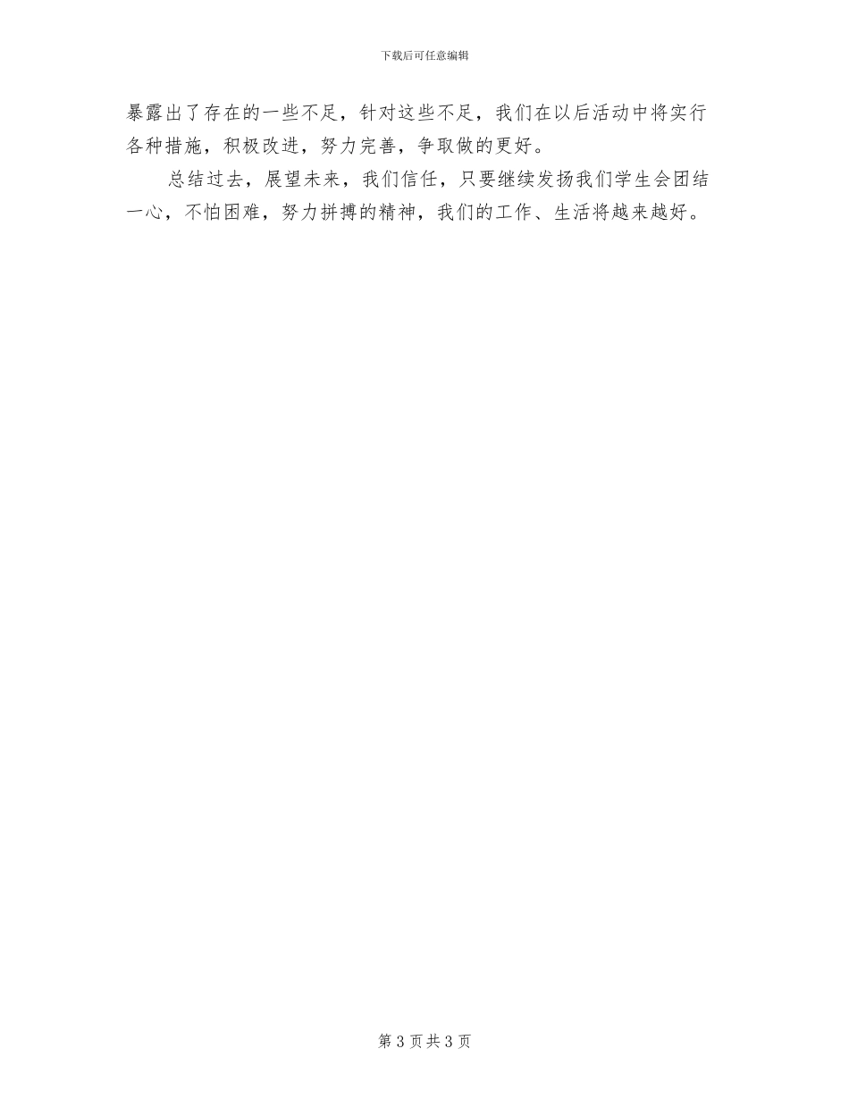 2024年爱心捐款的活动总结三_第3页