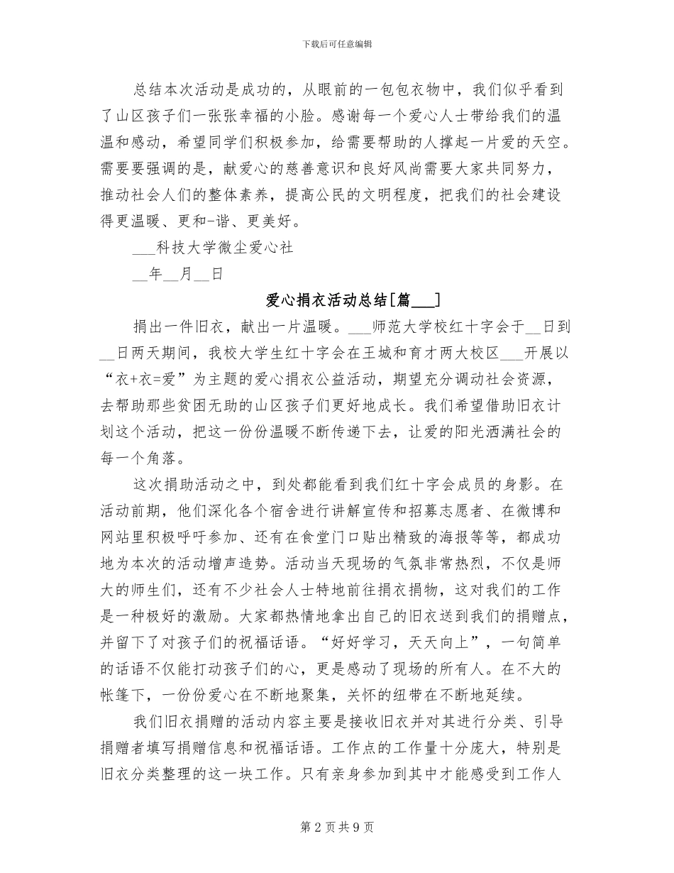 2024年爱心捐衣活动总结_第2页