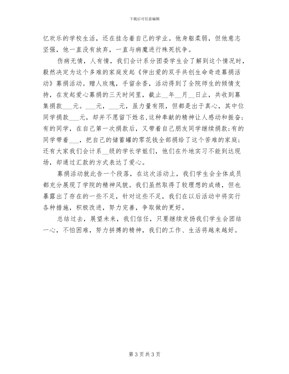 2024年爱心捐款的活动总结范文二_第3页