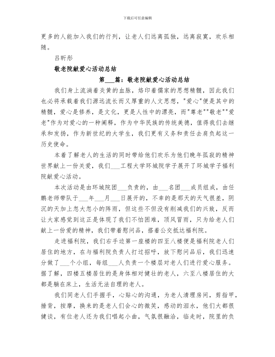 2024年爱心敬老院活动总结_第2页