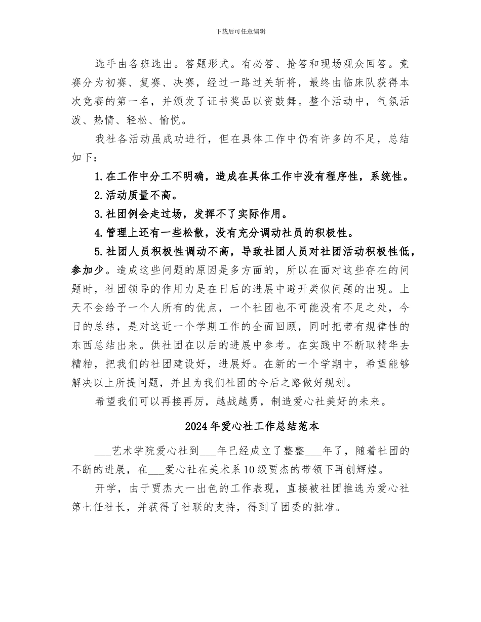 2024年爱心社工作总结范文_第3页