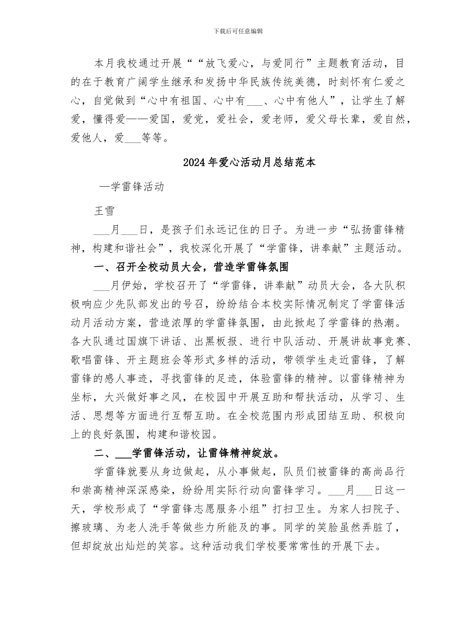 2024年爱心活动月总结范文_第2页