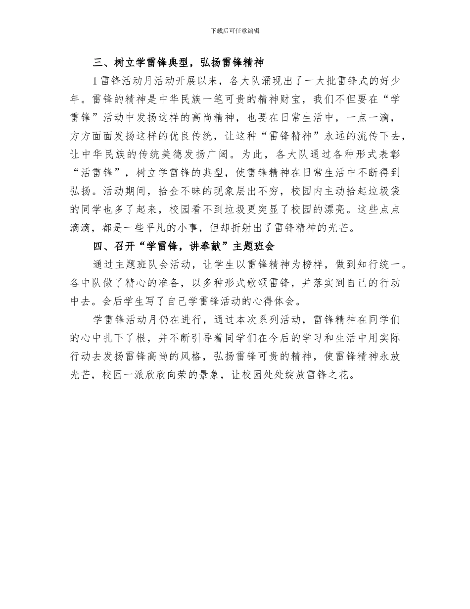 2024年爱心活动月总结范文_第3页