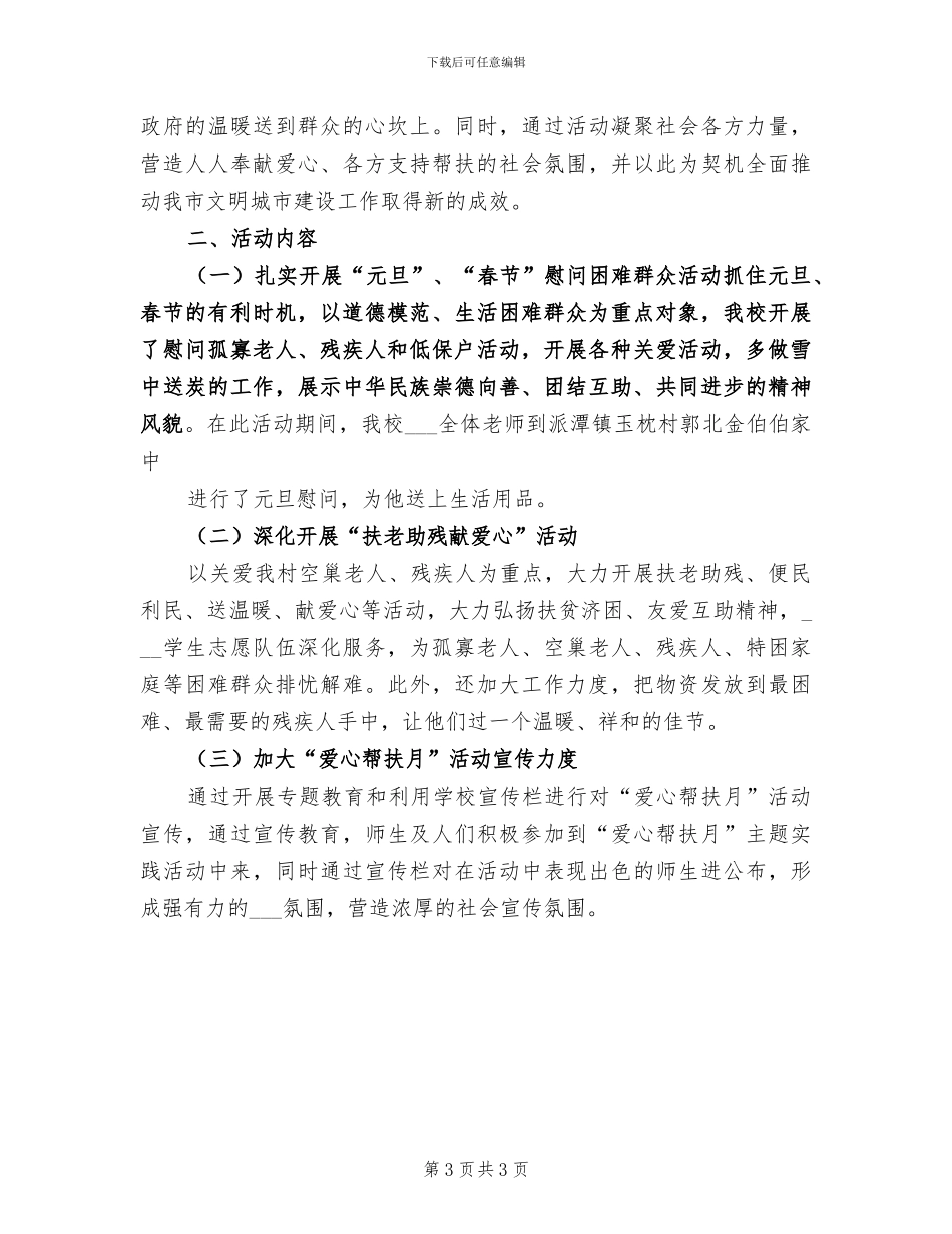 2024年爱心服务的活动总结二_第3页