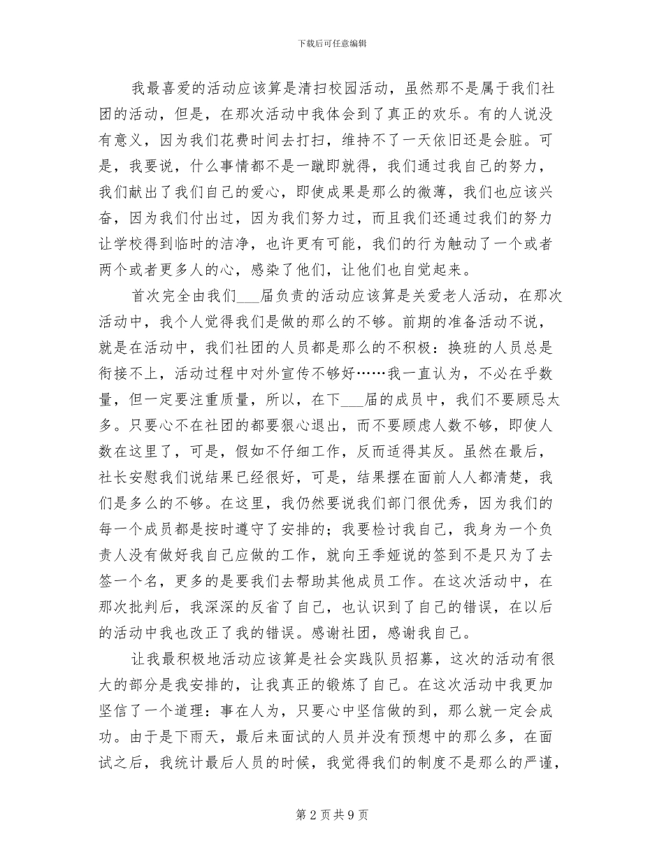2024年爱心社助学部年度工作总结_第2页