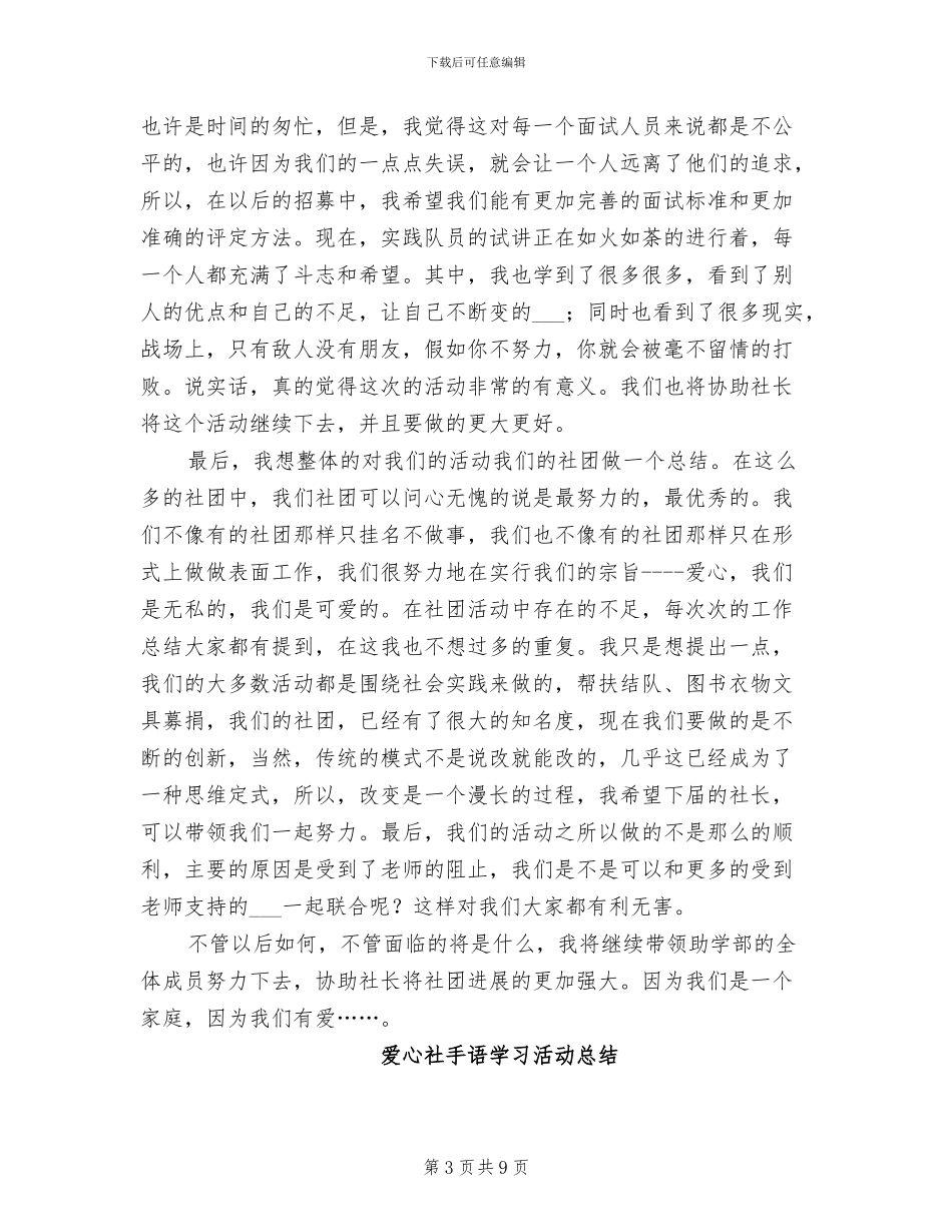 2024年爱心社助学部年度工作总结_第3页