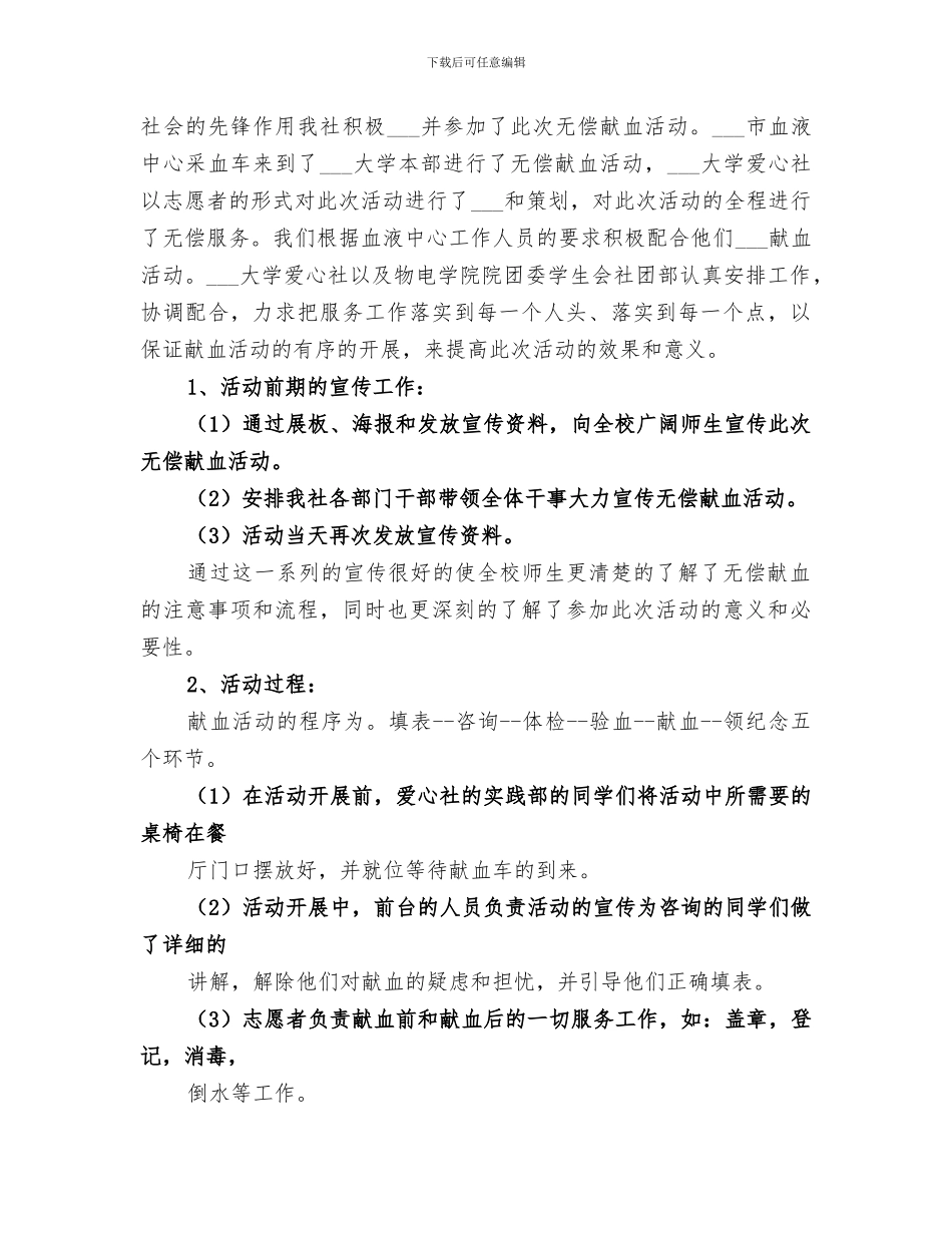 2024年爱心献血活动总结范文_第2页