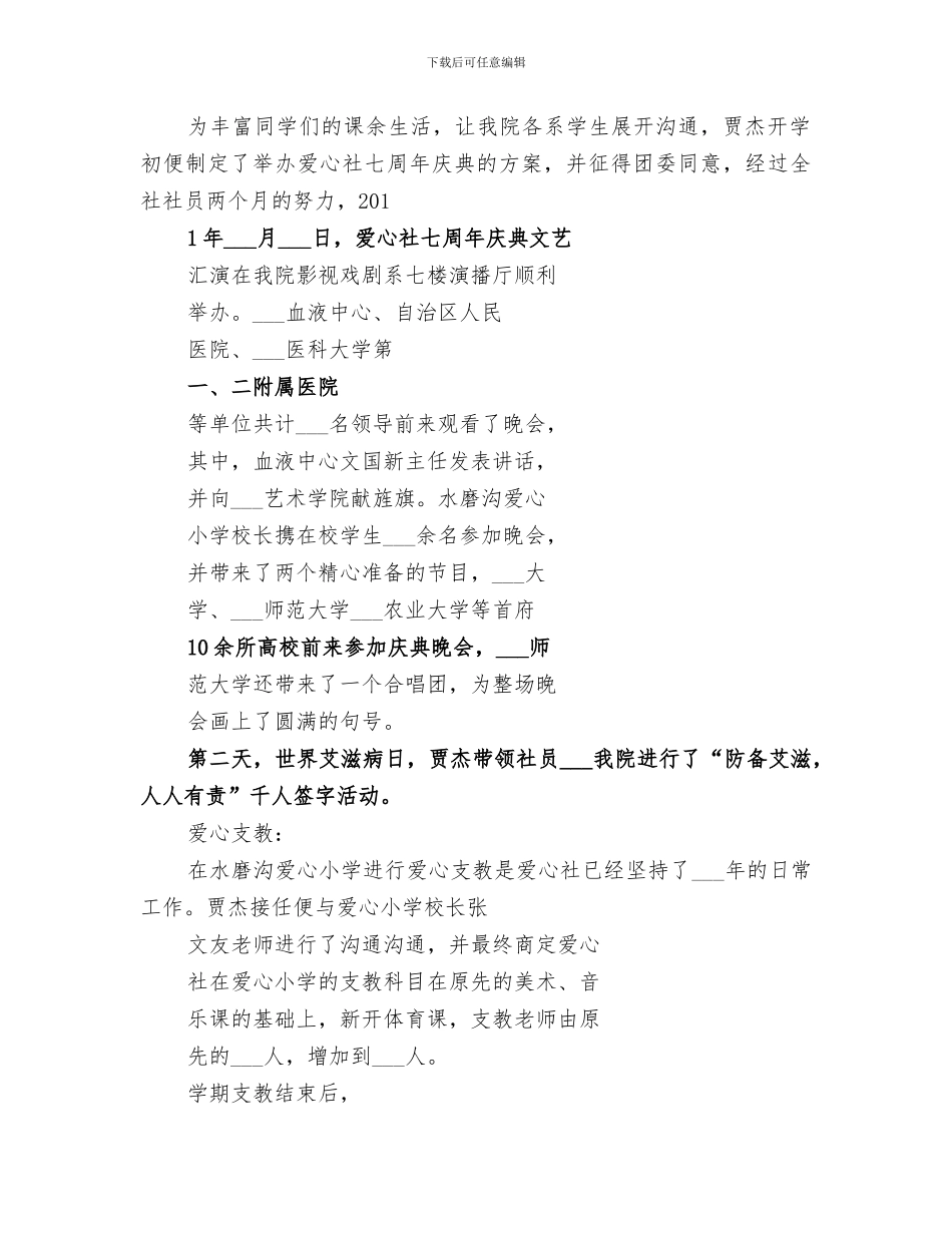 2024年爱心社工作总结范本_第2页