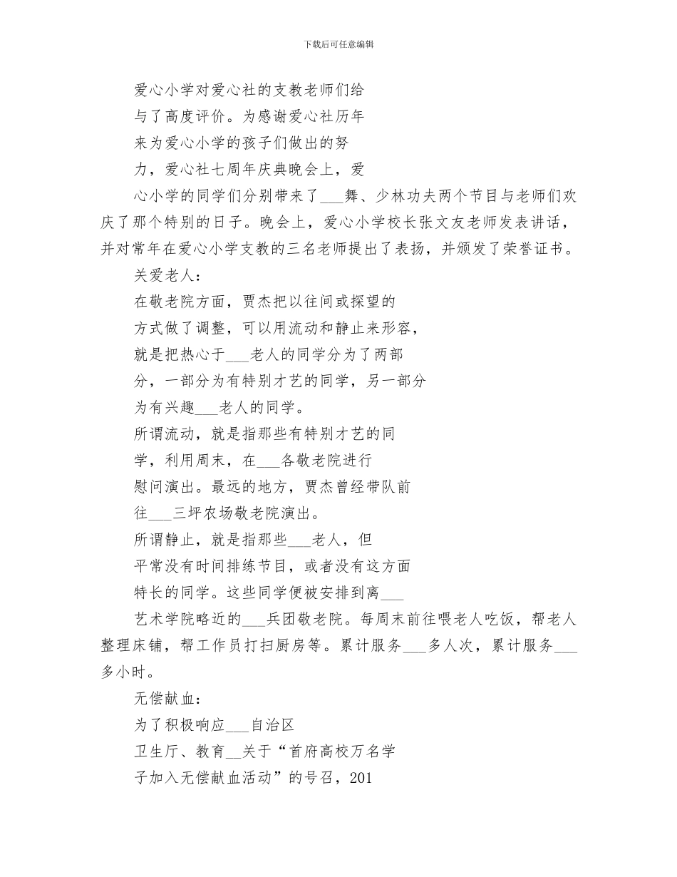 2024年爱心社工作总结范本_第3页