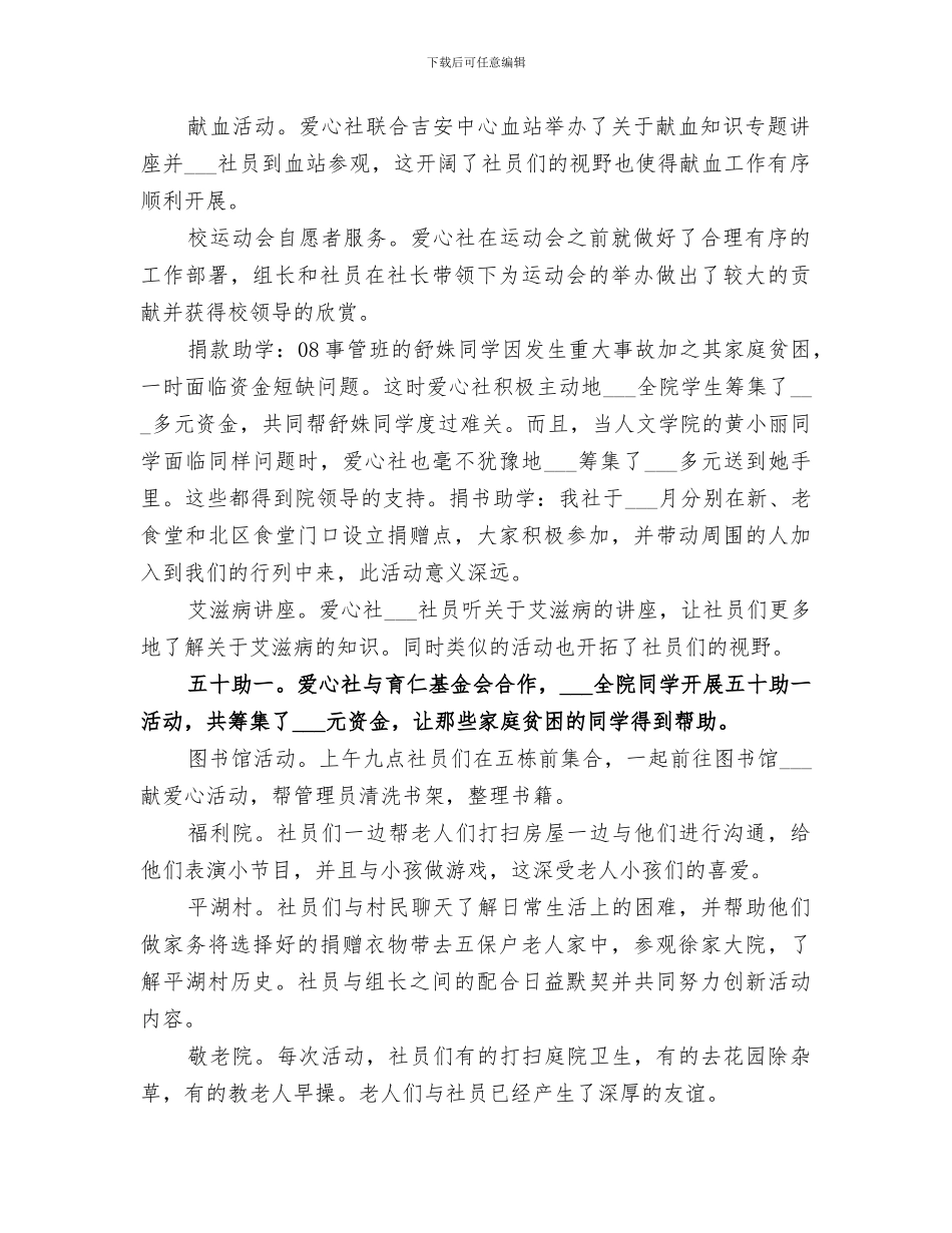 2024年爱心社年度工作总结范本_第2页