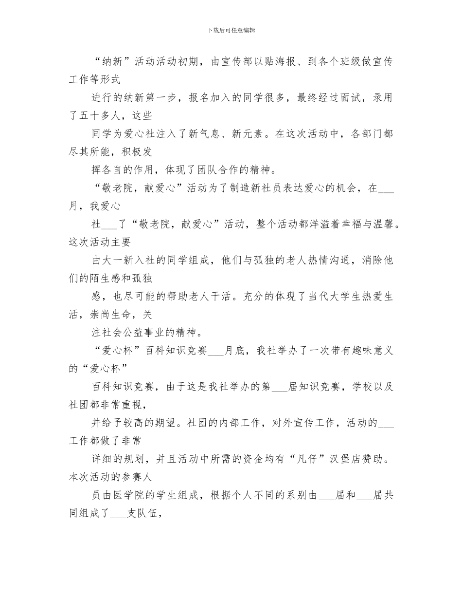 2024年爱心社年度工作总结范文_第2页