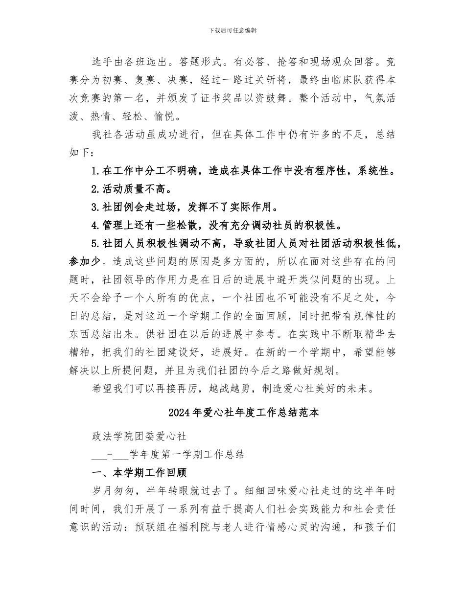 2024年爱心社年度工作总结范文_第3页