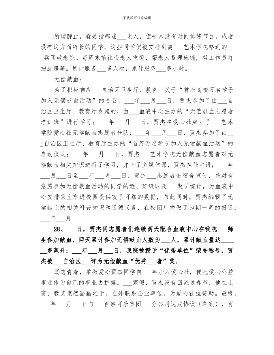 2024年爱心社年度工作总结_第3页