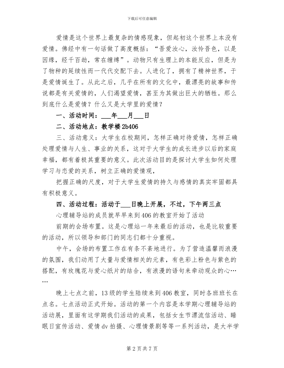 2024年爱心社爱心义卖活动总结_第2页