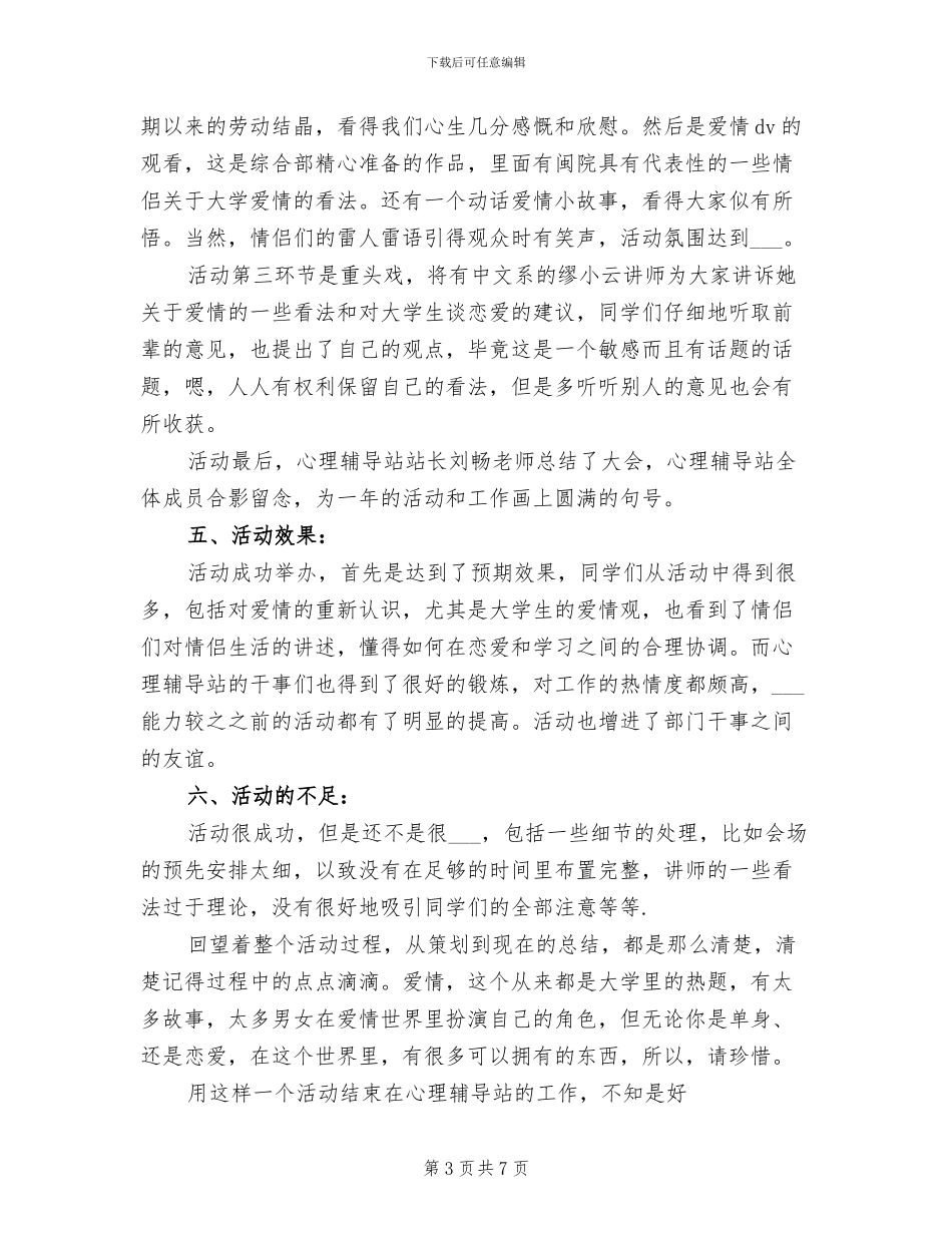 2024年爱心社爱心义卖活动总结_第3页
