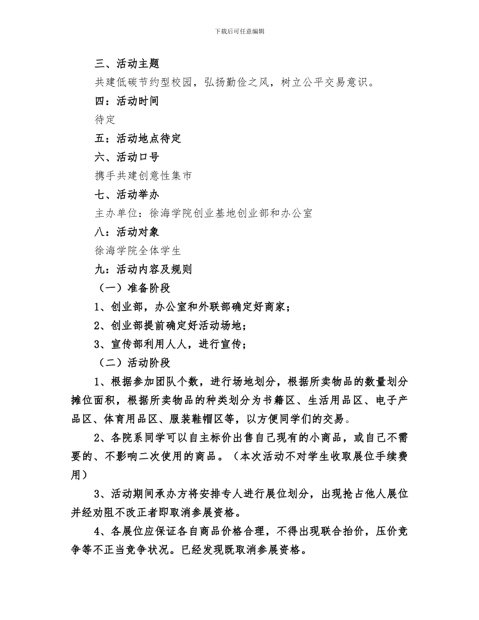 2024年爱心集市活动总结范文_第2页