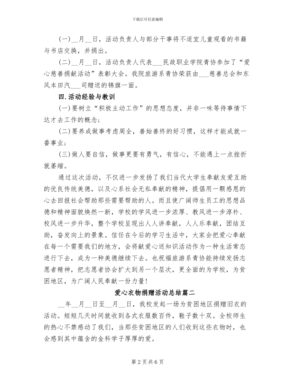 2024年爱心衣物捐赠活动总结_第2页