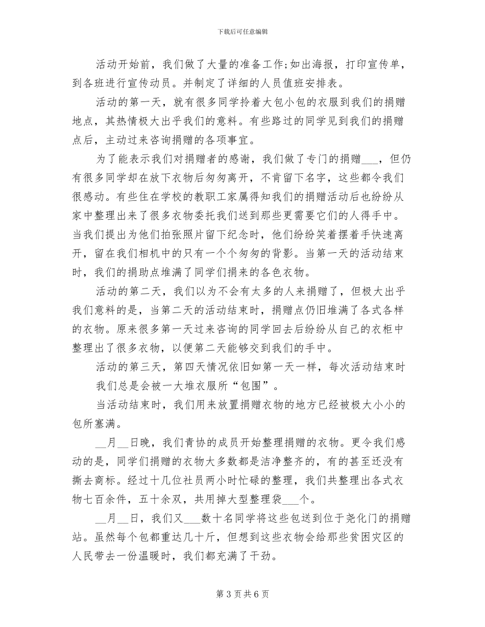 2024年爱心衣物捐赠活动总结_第3页