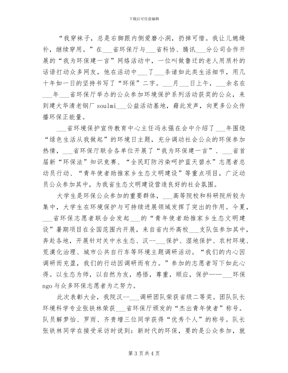 2024年爱护环境活动总结二_第3页