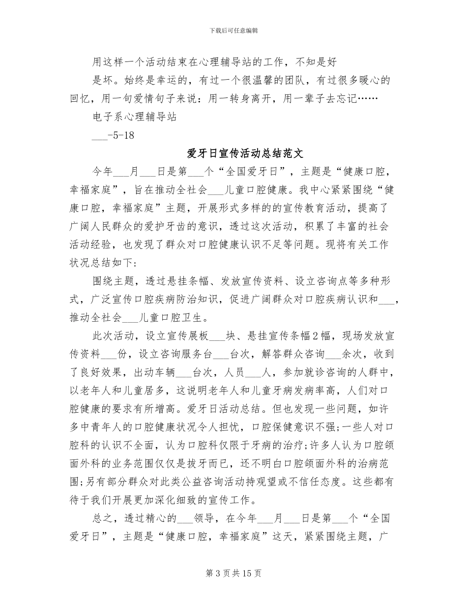 2024年爱情观分享会主题活动总结_第3页