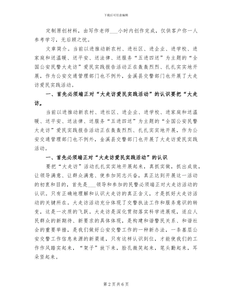 2024年爱护环境的活动总结二_第2页